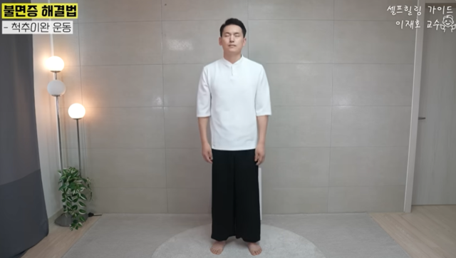 2단계 척추이완운동 동작1. 사진 일지의 브레인TV 갈무리.