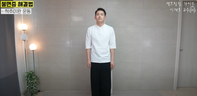 2단계 척추이완운동 동작5. 사진 일지의 브레인TV 갈무리.