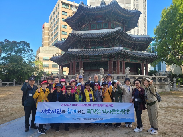 서울국학운동시민연합은 11월 2일(토) 오전 10시부터 서울시민과 함께하는 서울 역사탐방을 한다. 사진 서울국학운동시민연합