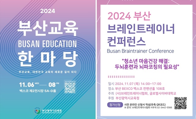 (사)브레인트레이너협회는 청소년 마음건강 해결을 위한 ‘브레인트레이너 컨퍼런스’를 오는 11월 7(목) 부산 벡스코에서 개최한다.  이미지 (사)브레인트레이너협회