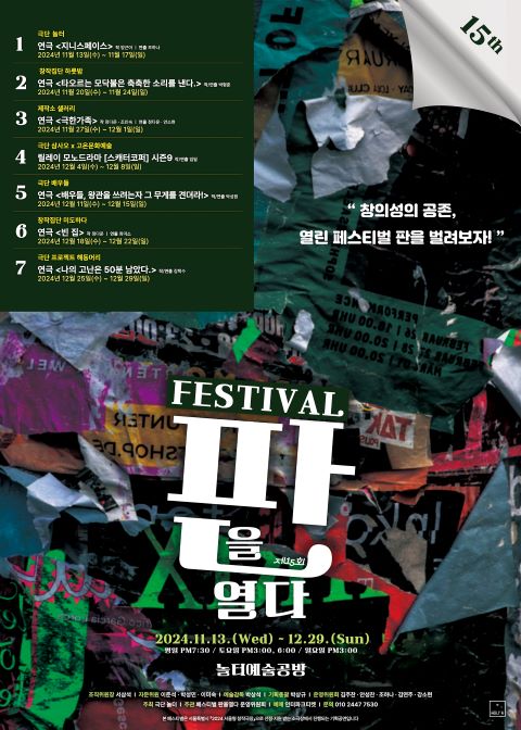 페스티벌 '판을 열다' 메인 포스터. 이미지 극단 놀터