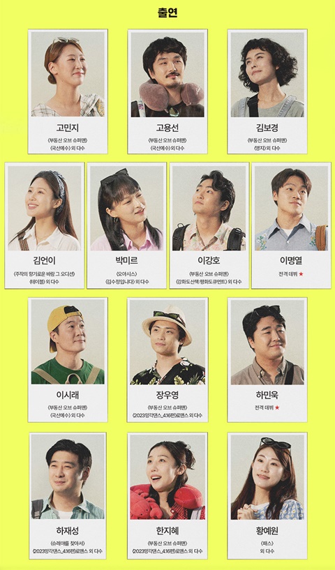 연극 '하미' 출연진 사진. 이미지 극단 신세계