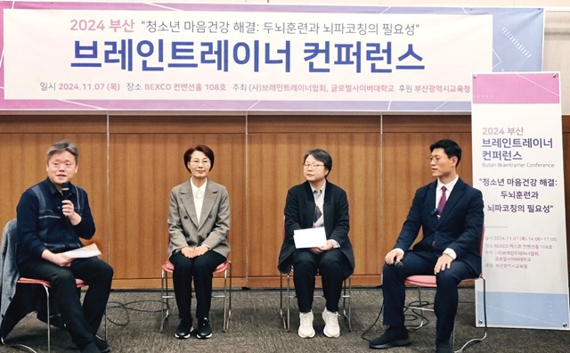 글로벌사이버대학교와 (사)브레인트레이너협회는 11월 7일 가  ‘부산 브레인트레이너 컨퍼런스’를 공동 개최했다. 사진 글로벌사이버대학교