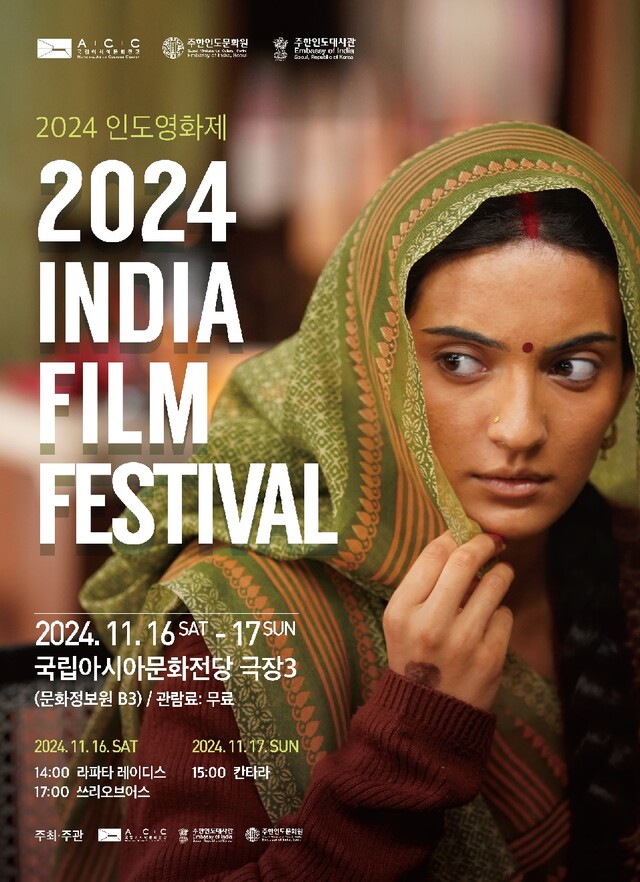 ‘인도영화제’ 포스터. 이미지 국립아시아문화전당.