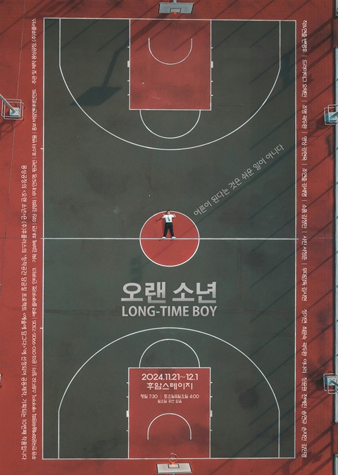 연극 '오랜 소년' 공연 포스터. 이미지 창작집단 몽상공장