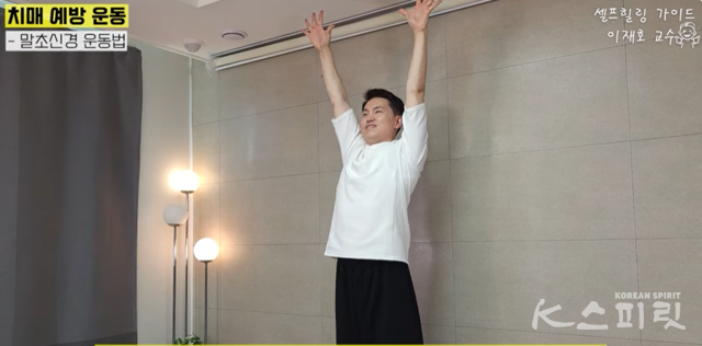 말초신경 긴장이완 운동법 동작 1. 사진 일지의 브레인TV 갈무리.