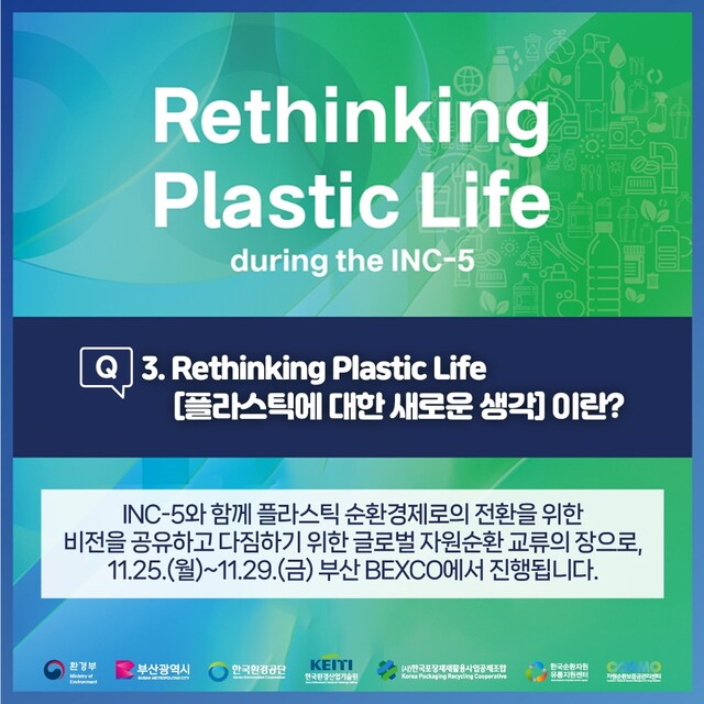 ‘Rethinking Plastic Life’ 카드뉴스. 이미지 환경부.