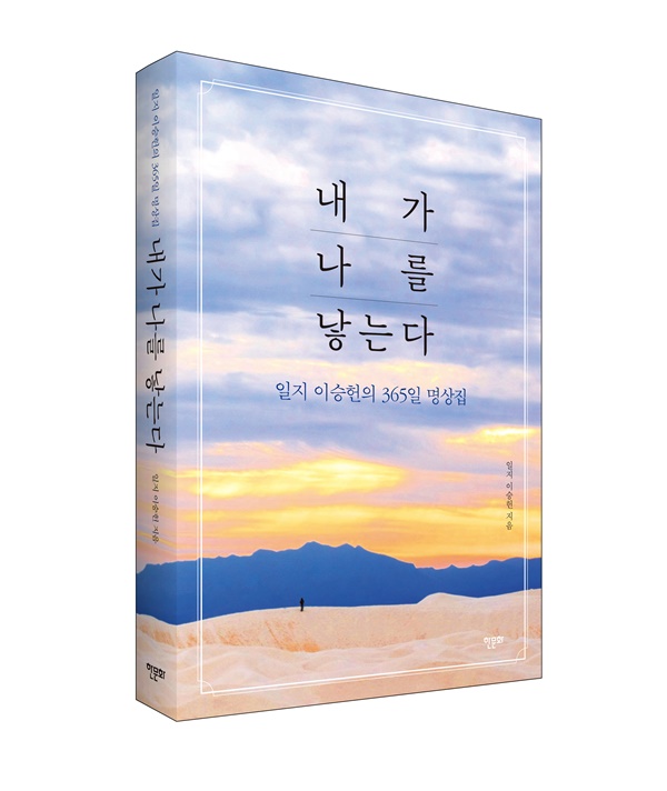 신간 '내가 나를 낳는다' 표지. 이미지 한문화