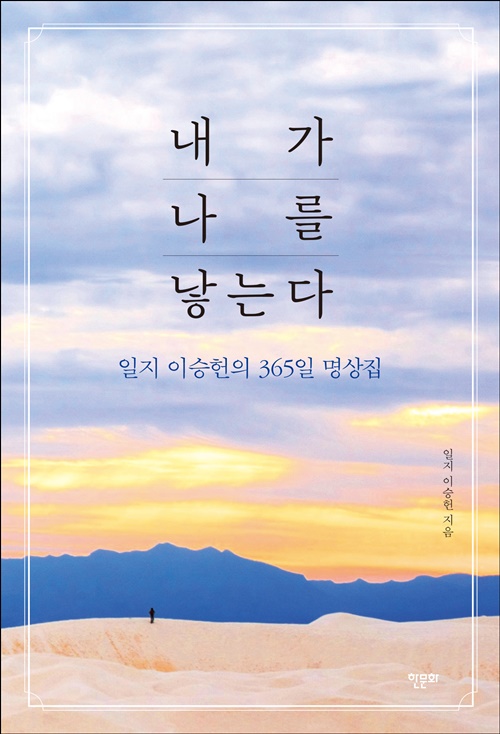 신간 '내가 나를 낳는다' 표지. 이미지 한문화