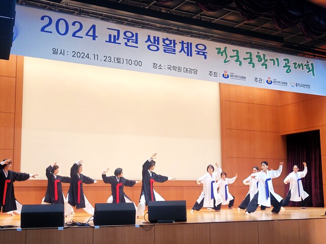 지난 23일 열린 '2024 교원 생활체육 전국국학기공대회' 단체전 공동 3위 경기 교사동호회 백두산의 'The Day 아무' 창작기공 경연. 사진 대한국학기공협회.