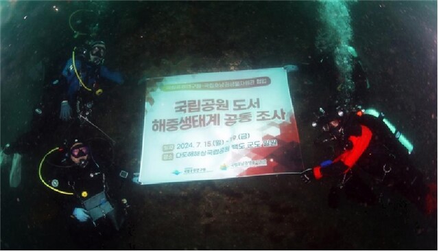 국립공원 생물다양성 공동조사 현장. 이미지 국립호남권생물자원관.