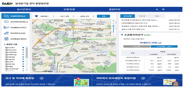 실내공기질관리 종합정보망 누리집. 이미지 환경부.