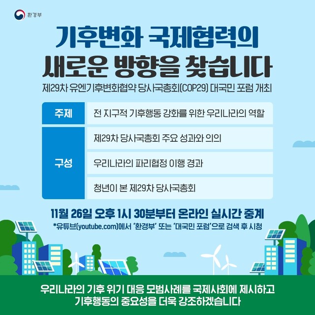 ‘대국민 토론회’ 카드뉴스. 이미지 환경부.