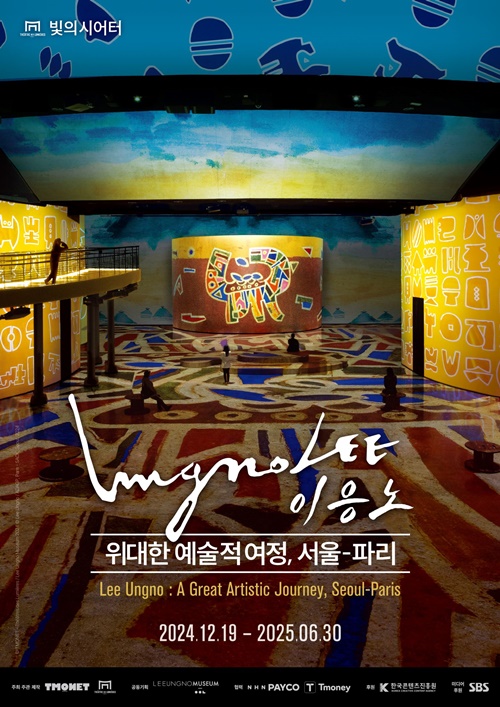 '이응노 위대한 예술적 여정, 서울-파리'展 포스터. 이미지 빛의 씨어터