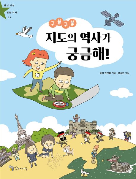 '구불구불 지도의 역사가 궁금해'. 사진 국립어린이청소년도서관