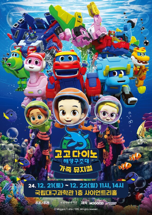 ‘산타와 함께하는 사이언스’ 포스터. 이미지 국립대구과학관.