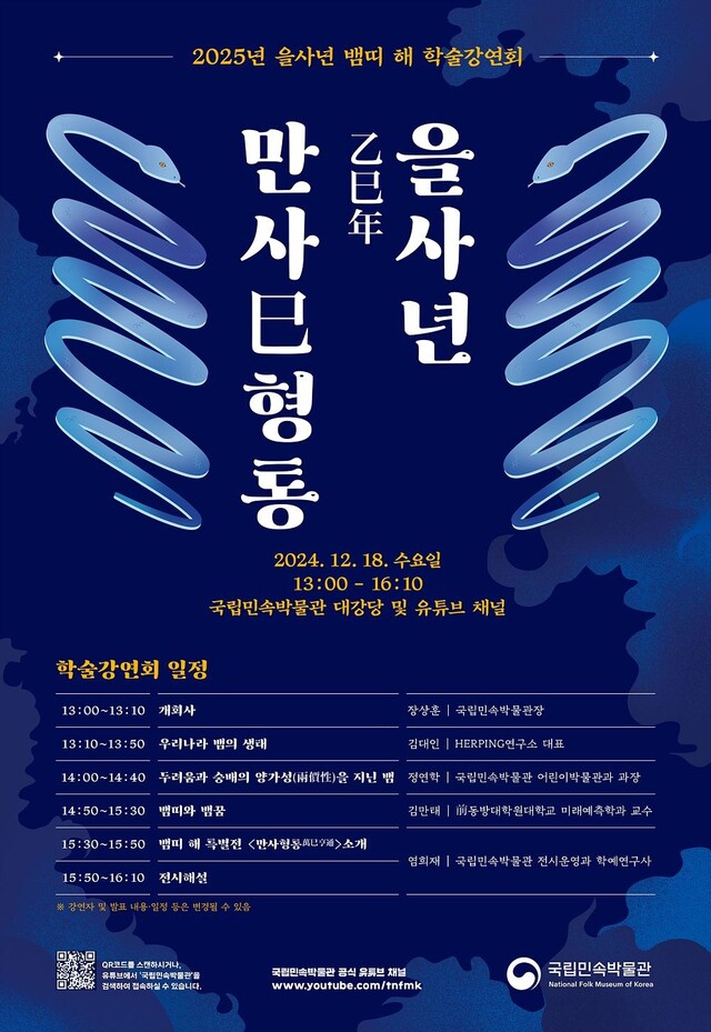‘을사년(乙巳年), 만사巳형통’ 포스터. 이미지 국립민속박물관.