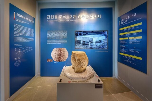 건원릉 ‘고석’ 전시 홍보물. 이미지 국가유산청.