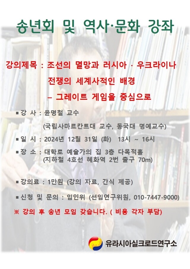 동아지중해 이론의 대가 윤명철 동국대 명예교수는 31일 ‘(20세기) 조선의 멸망과 (21세기) 러시아‧우크라이나 전쟁의 세계사적 배경’을 주제로 송년 역사문화강연을 한다. 사진 유라시아실크로드연구소.