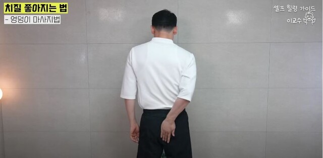 변비와 치질을 개선하는 엉덩이 마사지 동작3. 사진 일지의 브레인TV 갈무리.