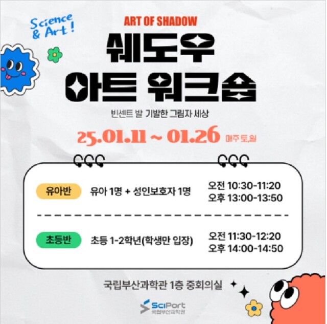 ‘빈센트 발 : Art of Shadow’ 홍보물. 이미지 국립부산과학관.