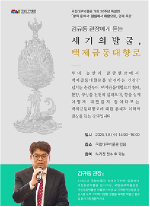 강연 포스터. 이미지 국립대구박물관.