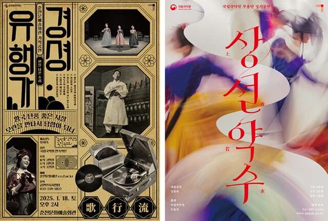 ‘국악을 국민속으로’ 홍보물. 이미지 국립국악원.