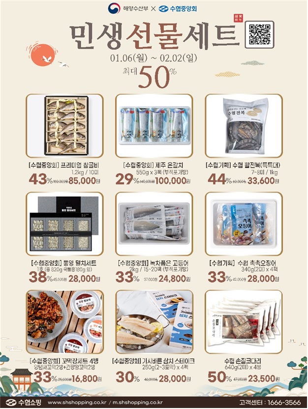설 민생선물세트 리플렛. 이미지 해양수산부.