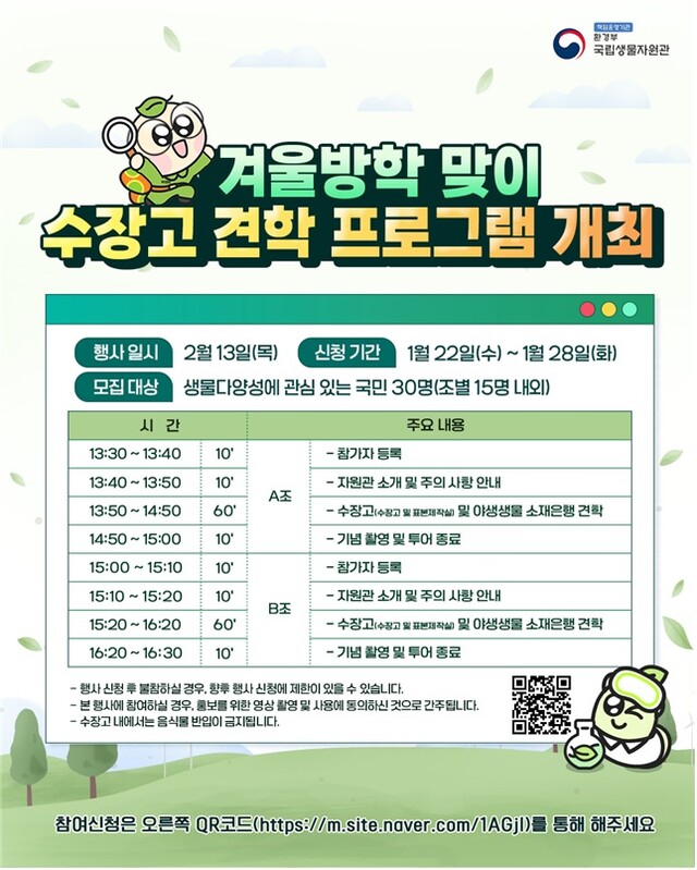 생물다양성 연구시설견학 포스터. 이미지 국립생물자원관.