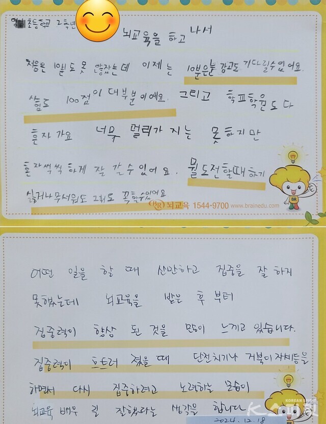 초2 수아의 변화에 대한 자신의 소감(위)과 어머니의 소감(아래). 사진 이효심 원장.