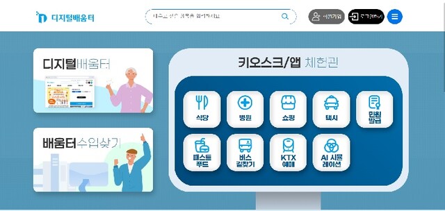 디지털 배움터 누리집 화면. 이미지 과기정통부.