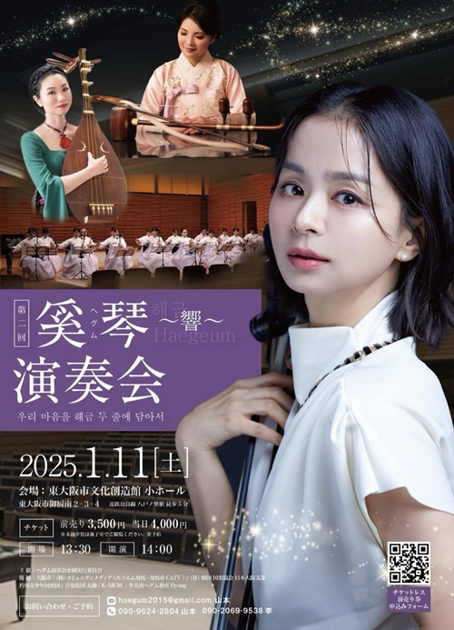 제2회 해금연주회 포스터. 이미지 아트플랫폼 유연
