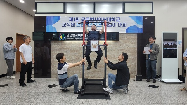 제1회 글로벌사이버대학교 교직원 브레인스포츠 턱걸이 대회에 출전한 공병영 총장(국제브레인생활스포츠협회 회장). 사진 글로벌사이버대학교 제공.
