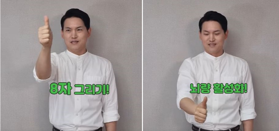브레인트레이너 이재호 교수(글로벌사이버大 명상치료학과)가 시범보이는 초간단 치매예방 뇌체조 8자 그리기. 사진 일지의 브레인TV 갈무리.