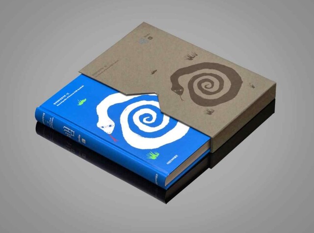 한국민속상징사전‘뱀 편’ 표지. 이미지 국립민속박물관.