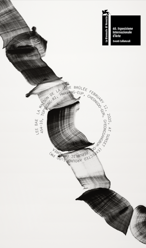 달집태우기 La Maison de La Lune Brûlée, 이미지 조현갤러리