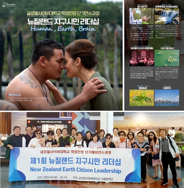 뉴질랜드 학점인정 해외 연수. 이미지 글로벌사이버대학교