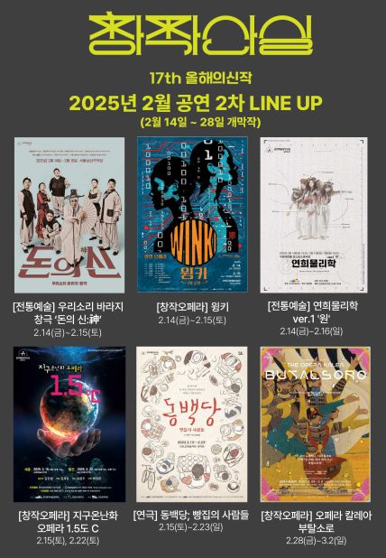 17회창작산실 올해의신작 2025년 2월 2차 공연작품. 이미지 한국문화예술위원회