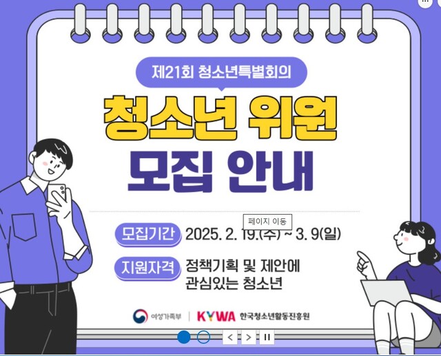 청소년 위원 모집 홍보물. 이미지 청소년참여포털.