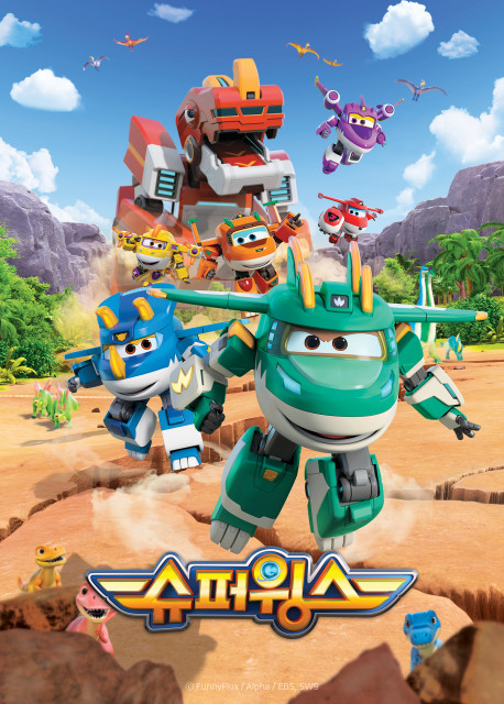 ‘슈퍼윙스 슈퍼콤보’ 포스터. 이미지 EBS