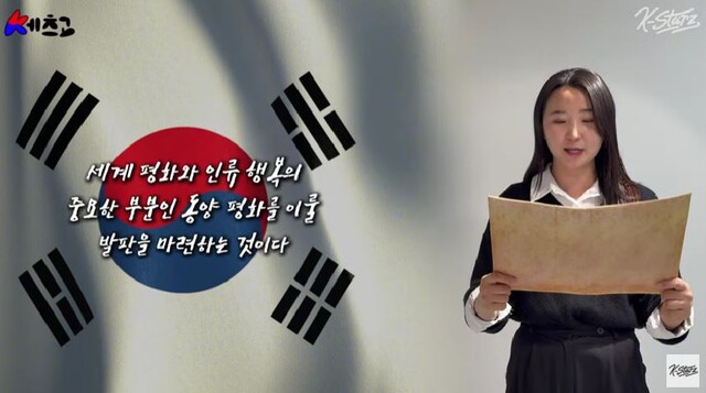 천신무예예술단 청년 단원들이 현대어로 번역한 기미독립선언서를 낭독하는 장면. 천신무예예술단 유튜브 강연 영상 갈무리.