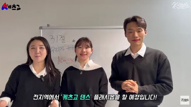 전국 곳곳에서 '케츠고 댄스 챌린지'를 펼치는 천신무예예술단이 많은 국민의 관심과 참여를 요청했다. 사진 천신무예예술단 유튜브 영상 갈무리.