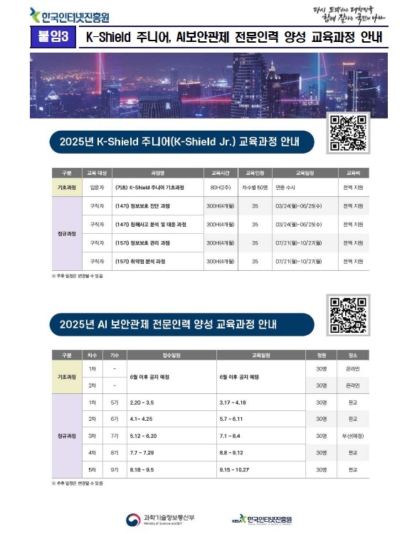 사이버보안교육 프로그램. 이미지 KISA.