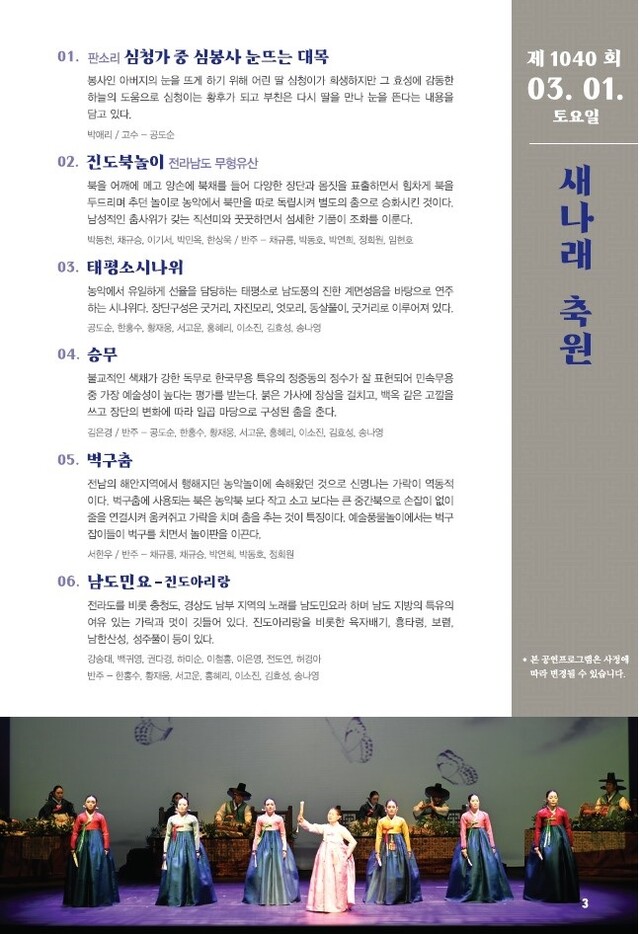 ‘새나래 축원’ 홍보물. 제공 진도군립민속예술단.