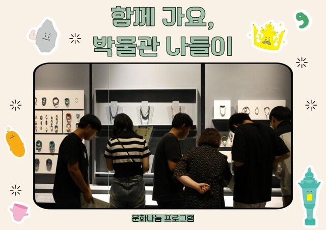 ‘함께 가요, 박물관 나들이’ 홍보물. 이미지 국립나주박물관.