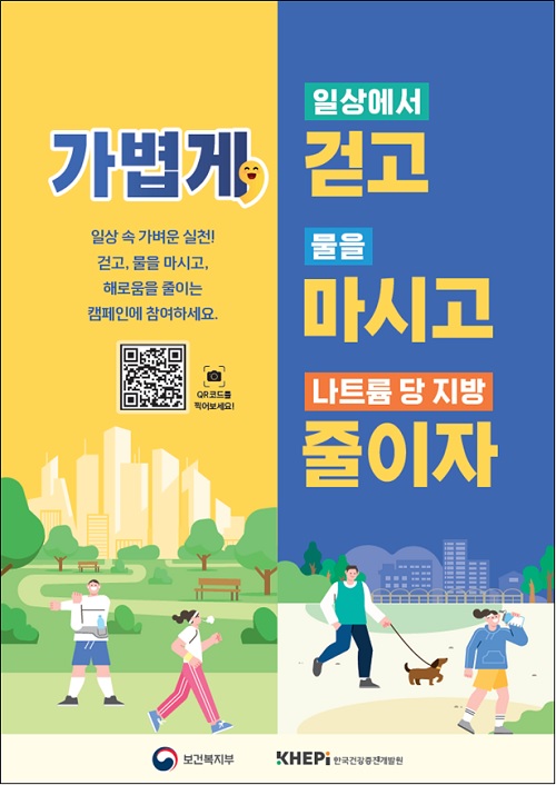 2025년 비만 예방 홍보 포스터. 이미지 보건복지부.