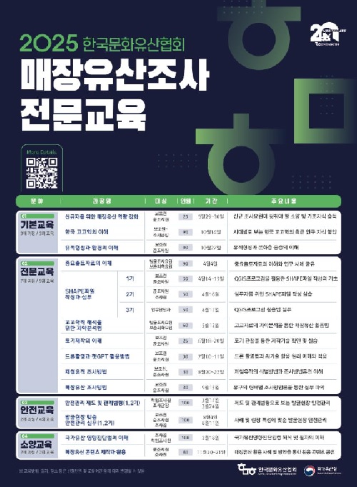 매장유산조사 전문교육 홍보물. 이미지 국가유산청.