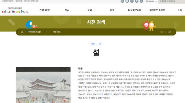 표제어 설명 및 연계 콘텐츠 화면. 이미지 국립민속박물관.