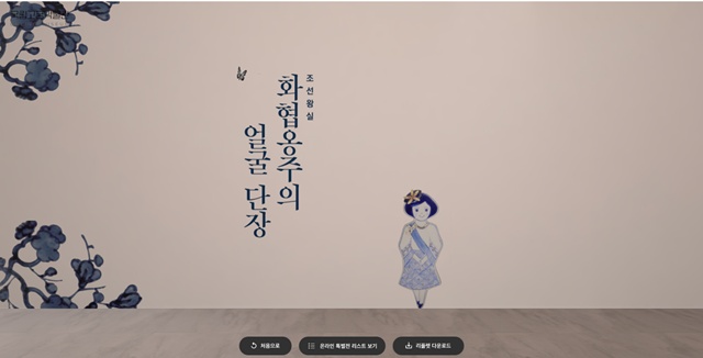 특별전 '화협옹주의 얼굴단장'. 이미지 국립고궁박물관