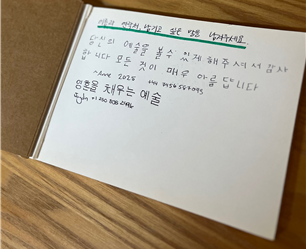 첫 번째 캐내디언 커플의 방명록. 사진 김미현